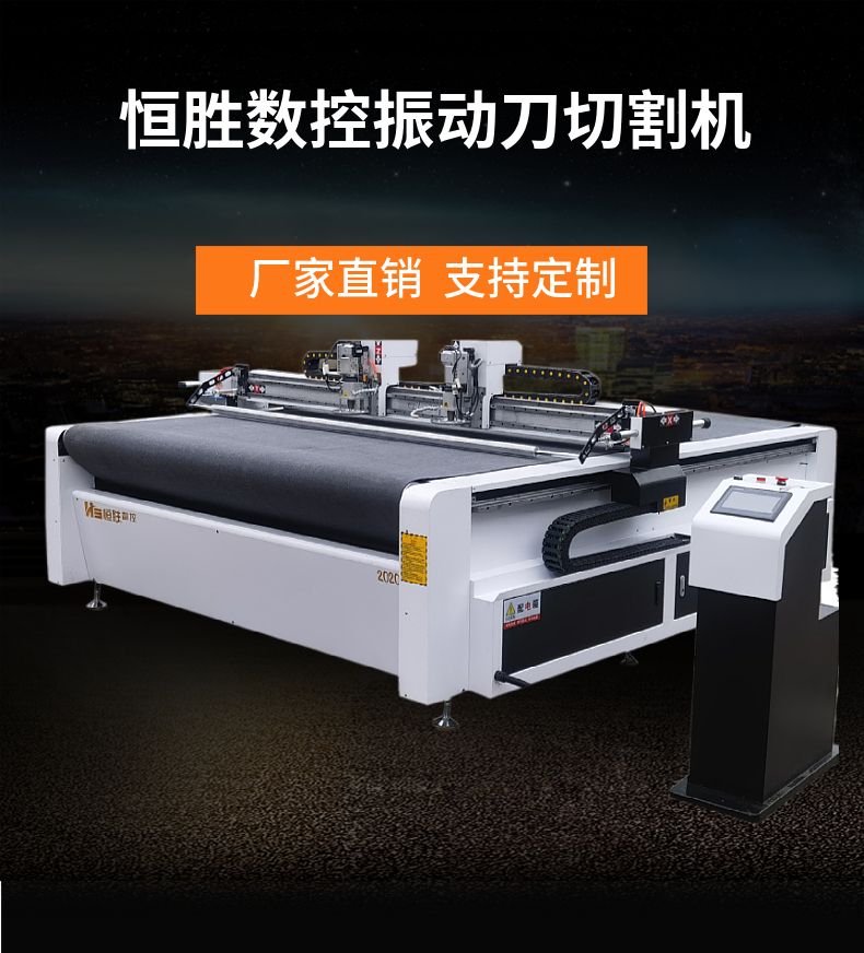 恒勝振動(dòng)刀切割機(jī)：革新箱包制造效率，引領(lǐng)智能切割新時(shí)代